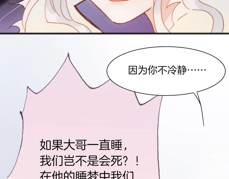 宇宙琴未响韩漫全集-第38话 自黑暗出世的天使无删减无遮挡章节图片 