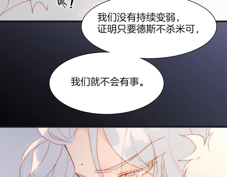 宇宙琴未响韩漫全集-第38话 自黑暗出世的天使无删减无遮挡章节图片 