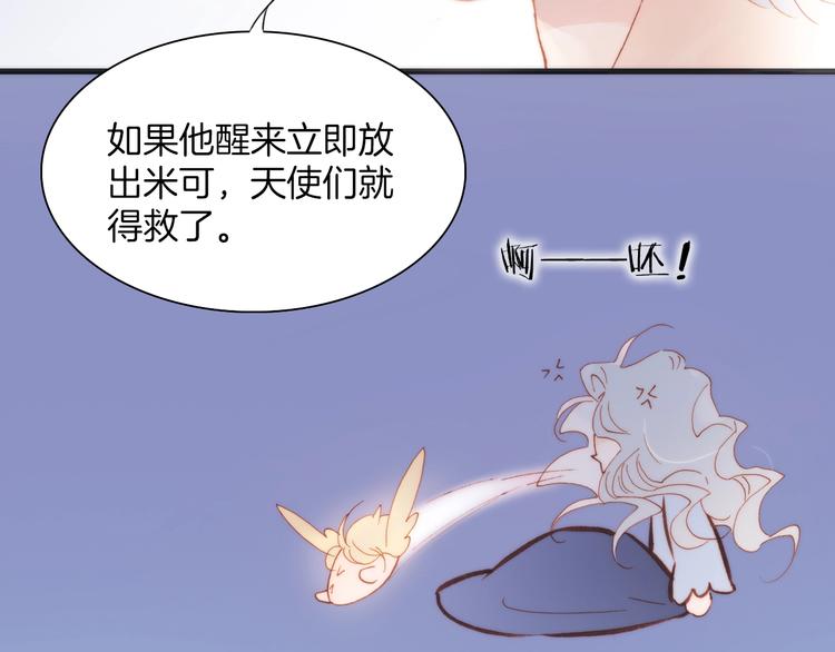 宇宙琴未响韩漫全集-第38话 自黑暗出世的天使无删减无遮挡章节图片 