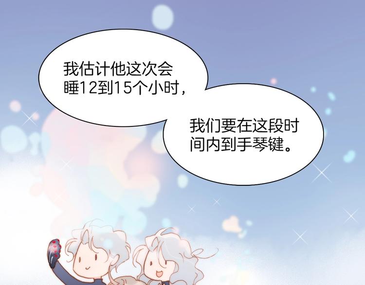 宇宙琴未响韩漫全集-第38话 自黑暗出世的天使无删减无遮挡章节图片 