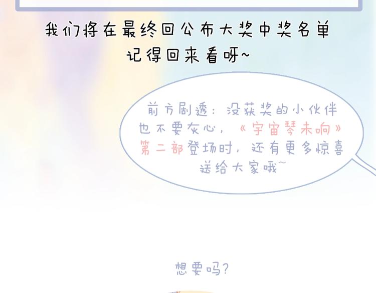 宇宙琴未响韩漫全集-第40话 天使和死神的交易无删减无遮挡章节图片 