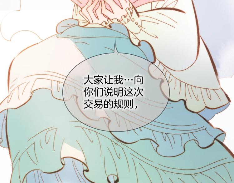 宇宙琴未响韩漫全集-第40话 天使和死神的交易无删减无遮挡章节图片 