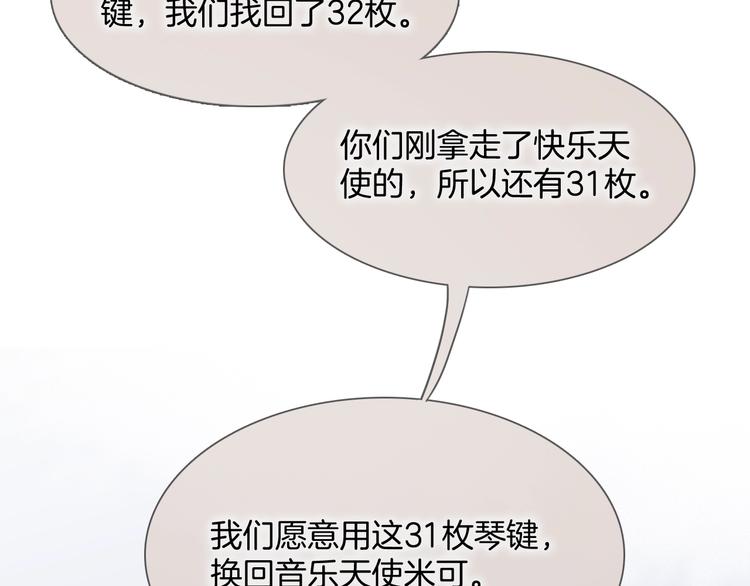 宇宙琴未响韩漫全集-第40话 天使和死神的交易无删减无遮挡章节图片 