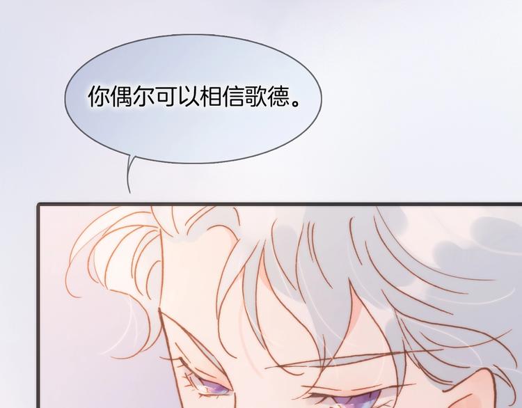 宇宙琴未响韩漫全集-第41话 陷入困局？无删减无遮挡章节图片 