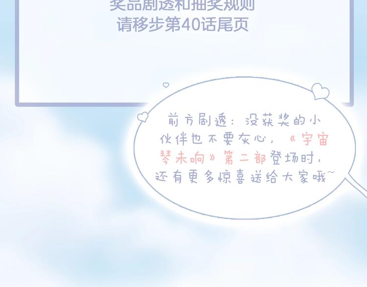 宇宙琴未响韩漫全集-第42话 光明陨落无删减无遮挡章节图片 