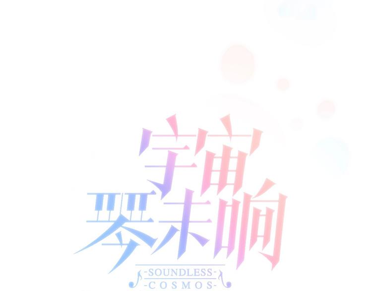 宇宙琴未响韩漫全集-第42话 光明陨落无删减无遮挡章节图片 