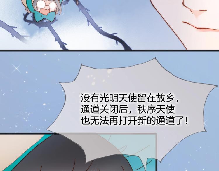 宇宙琴未响韩漫全集-第42话 光明陨落无删减无遮挡章节图片 