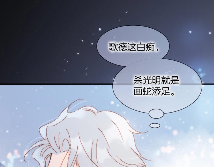 宇宙琴未响韩漫全集-第42话 光明陨落无删减无遮挡章节图片 