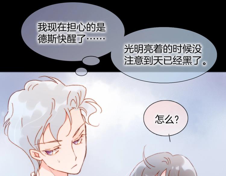 宇宙琴未响韩漫全集-第42话 光明陨落无删减无遮挡章节图片 