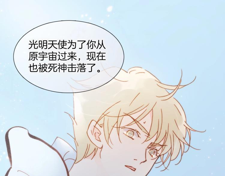 宇宙琴未响韩漫全集-第43话 死神之王的决定无删减无遮挡章节图片 