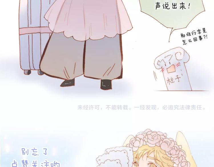宇宙琴未响韩漫全集-第44话 小朝的日记无删减无遮挡章节图片 