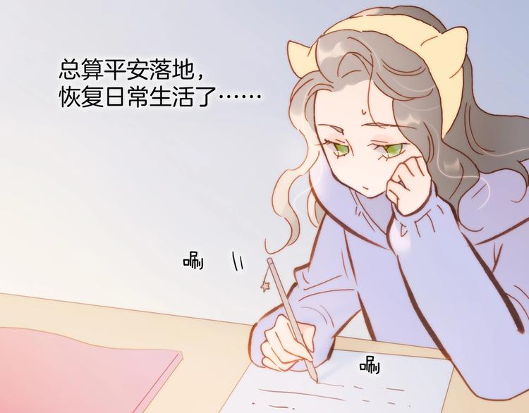 宇宙琴未响韩漫全集-第44话 小朝的日记无删减无遮挡章节图片 