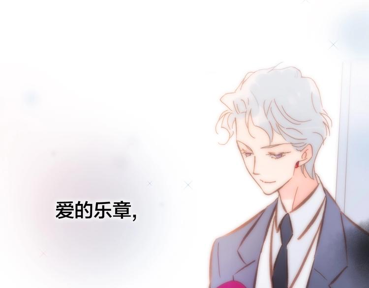宇宙琴未响韩漫全集-第45话 爱的乐章无删减无遮挡章节图片 