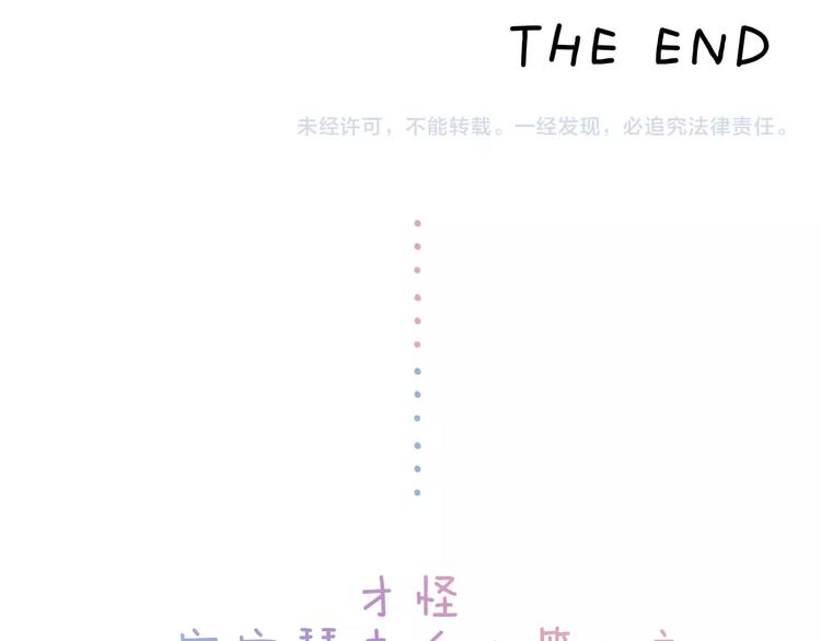 宇宙琴未响韩漫全集-第45话 爱的乐章无删减无遮挡章节图片 
