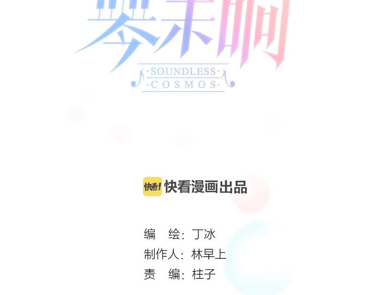 宇宙琴未响韩漫全集-第45话 爱的乐章无删减无遮挡章节图片 