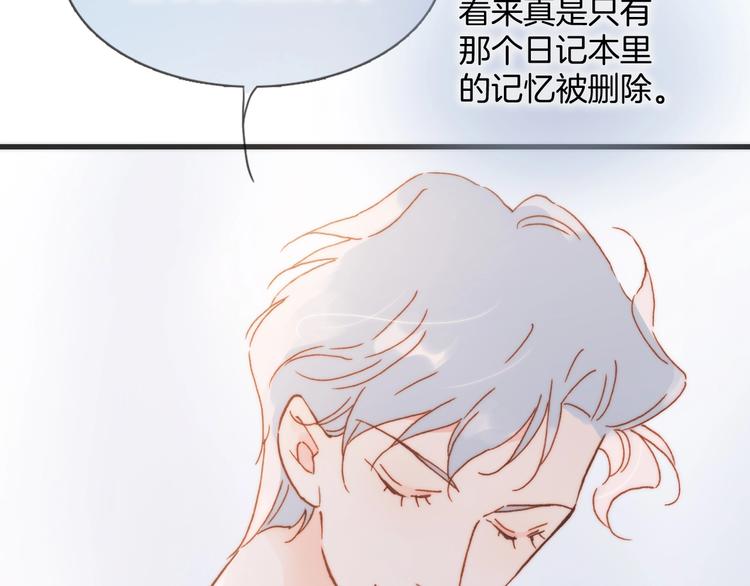 宇宙琴未响韩漫全集-第45话 爱的乐章无删减无遮挡章节图片 