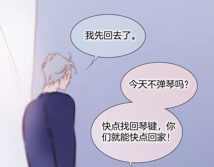 宇宙琴未响韩漫全集-第45话 爱的乐章无删减无遮挡章节图片 