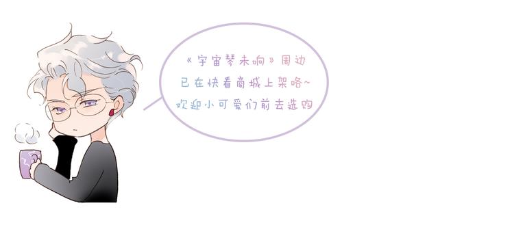 宇宙琴未响韩漫全集-番外 爱与死无删减无遮挡章节图片 