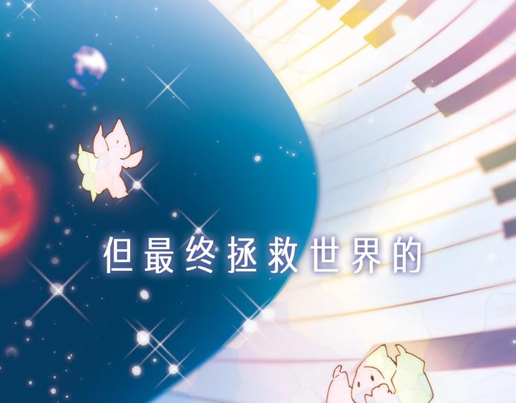 宇宙琴未响韩漫全集-序章 他和她的爱歌无删减无遮挡章节图片 