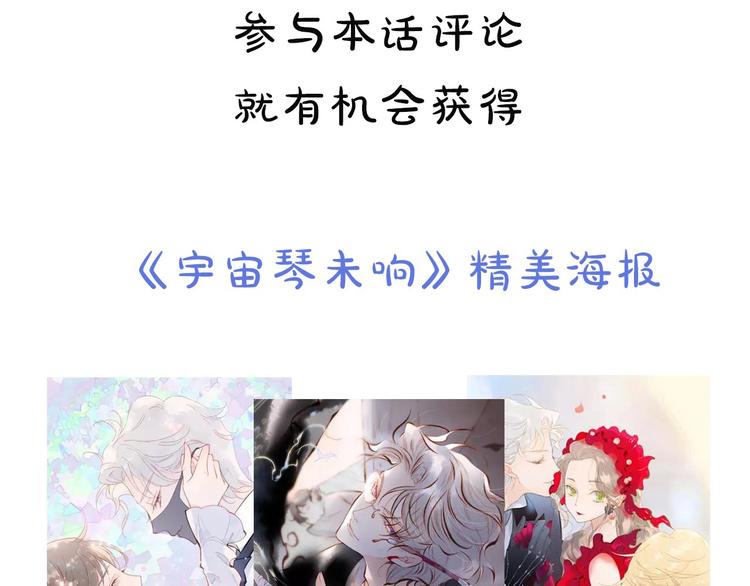 宇宙琴未响韩漫全集-第二季 第1话 死神的礼物无删减无遮挡章节图片 