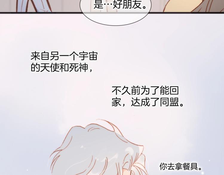 宇宙琴未响韩漫全集-第二季 第1话 死神的礼物无删减无遮挡章节图片 