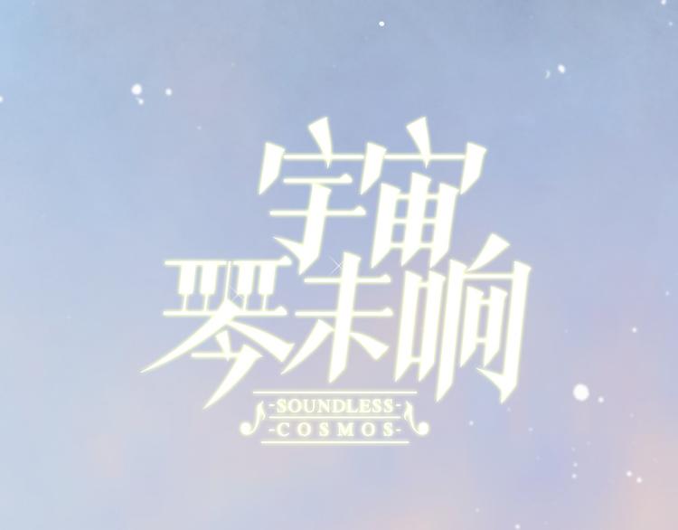 宇宙琴未响韩漫全集-第5话 课室的漆黑与洁白无删减无遮挡章节图片 