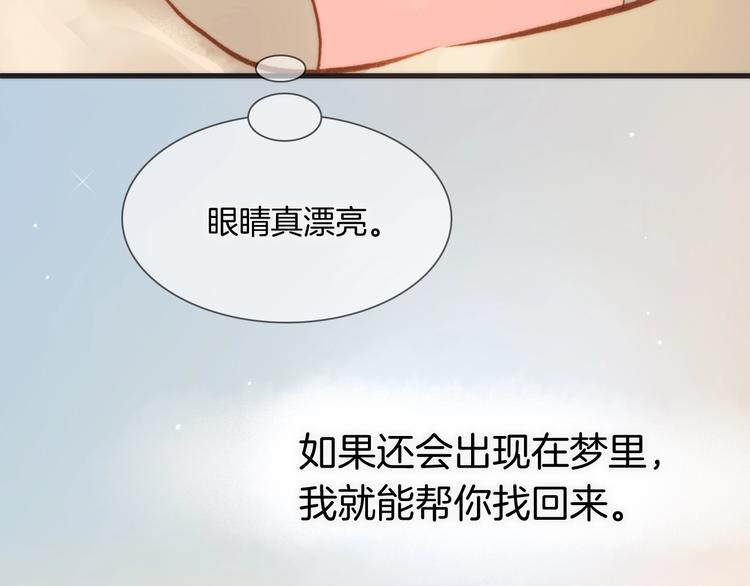 宇宙琴未响韩漫全集-第二季 第2话 少女的梦无删减无遮挡章节图片 