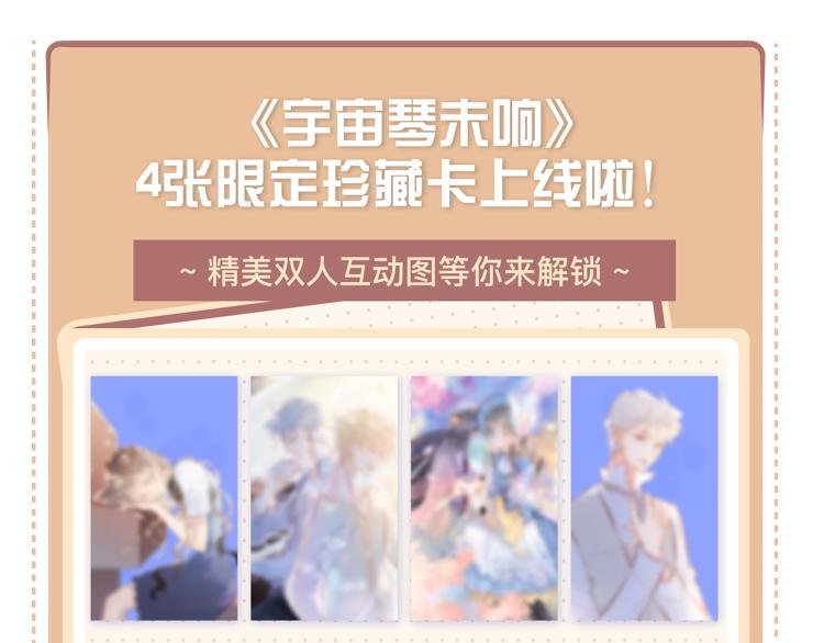 宇宙琴未响韩漫全集-第二季 第3话 跟我走无删减无遮挡章节图片 