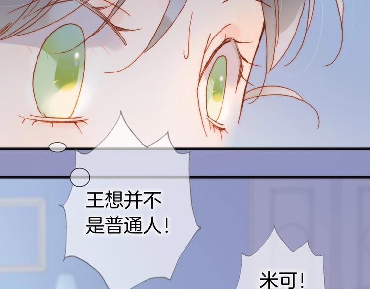 宇宙琴未响韩漫全集-第二季 第3话 跟我走无删减无遮挡章节图片 