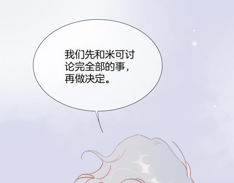 宇宙琴未响韩漫全集-第7话  勾指起誓无删减无遮挡章节图片 