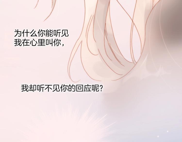 宇宙琴未响韩漫全集-第8话 等待无删减无遮挡章节图片 