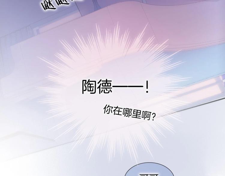 宇宙琴未响韩漫全集-第8话 等待无删减无遮挡章节图片 