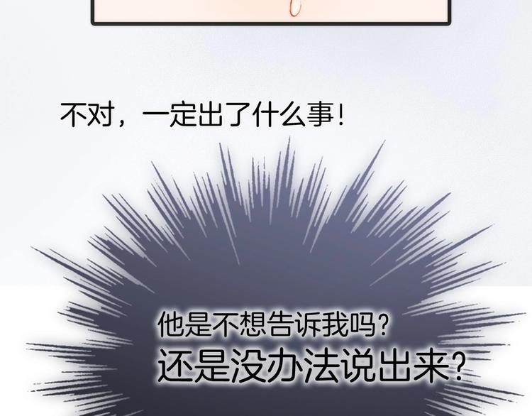 宇宙琴未响韩漫全集-第8话 等待无删减无遮挡章节图片 