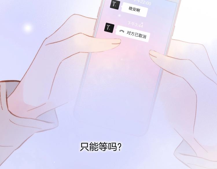 宇宙琴未响韩漫全集-第8话 等待无删减无遮挡章节图片 