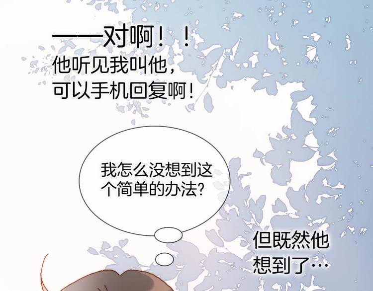 宇宙琴未响韩漫全集-第10话 她很重要……无删减无遮挡章节图片 