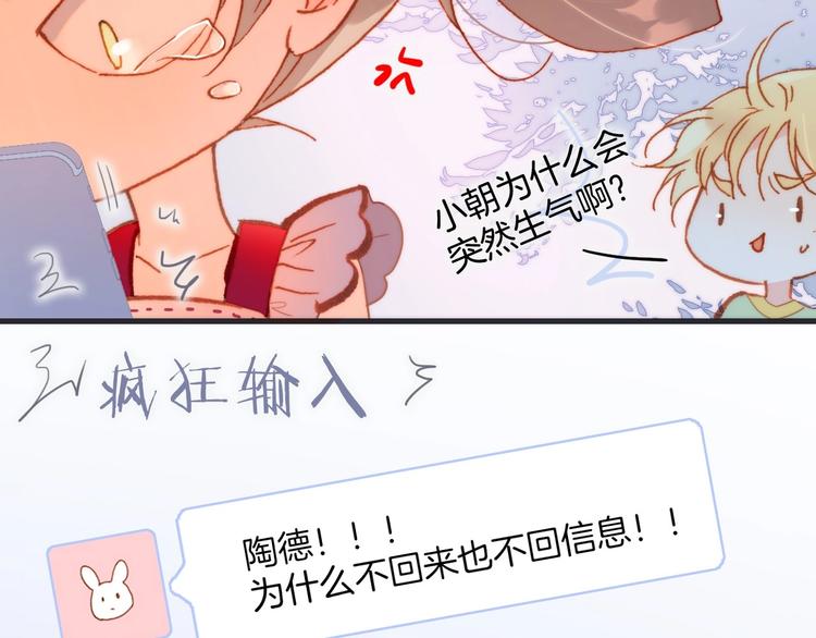 宇宙琴未响韩漫全集-第10话 她很重要……无删减无遮挡章节图片 