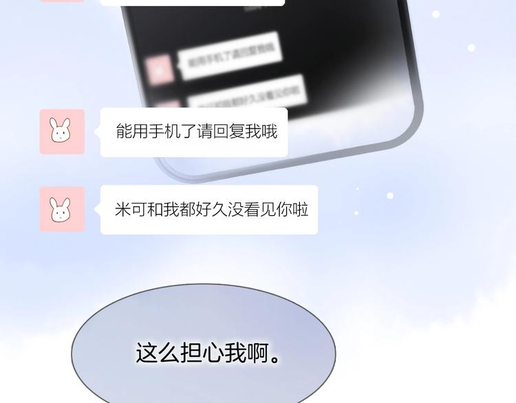 宇宙琴未响韩漫全集-第10话 她很重要……无删减无遮挡章节图片 