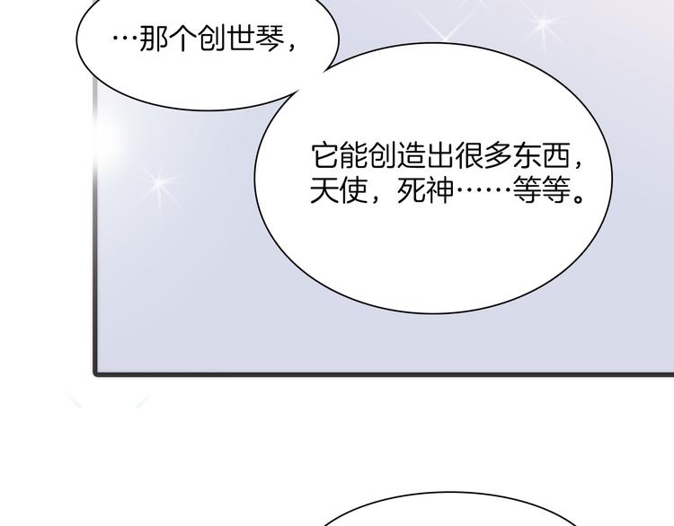 宇宙琴未响韩漫全集-第6话 天使光芒背后的黑影无删减无遮挡章节图片 