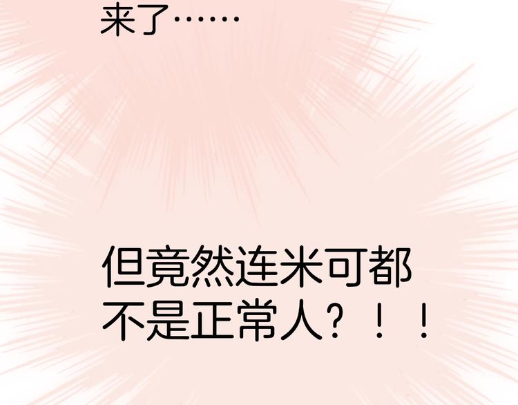 宇宙琴未响韩漫全集-第6话 天使光芒背后的黑影无删减无遮挡章节图片 