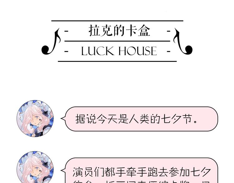 宇宙琴未响韩漫全集-第6话 天使光芒背后的黑影无删减无遮挡章节图片 