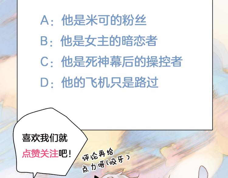宇宙琴未响韩漫全集-第6话 天使光芒背后的黑影无删减无遮挡章节图片 