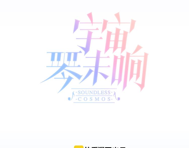 宇宙琴未响韩漫全集-第6话 天使光芒背后的黑影无删减无遮挡章节图片 