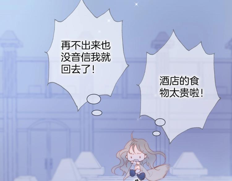 宇宙琴未响韩漫全集-第12话  狼来了无删减无遮挡章节图片 