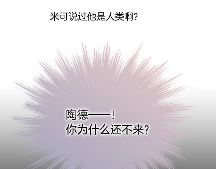 宇宙琴未响韩漫全集-第12话  狼来了无删减无遮挡章节图片 