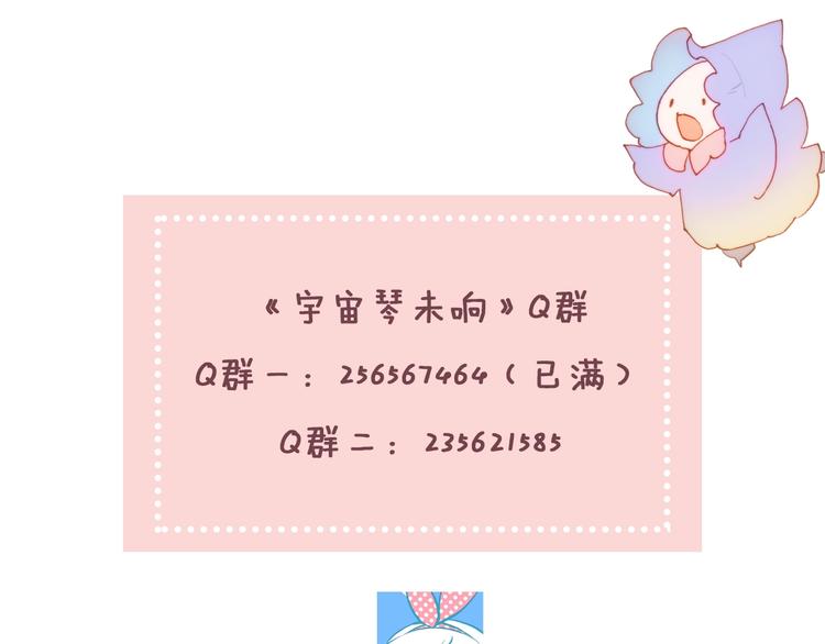 宇宙琴未响韩漫全集-第13话 把她还给我无删减无遮挡章节图片 