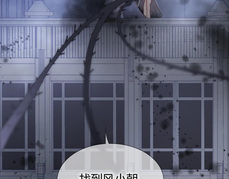 宇宙琴未响韩漫全集-第13话 把她还给我无删减无遮挡章节图片 