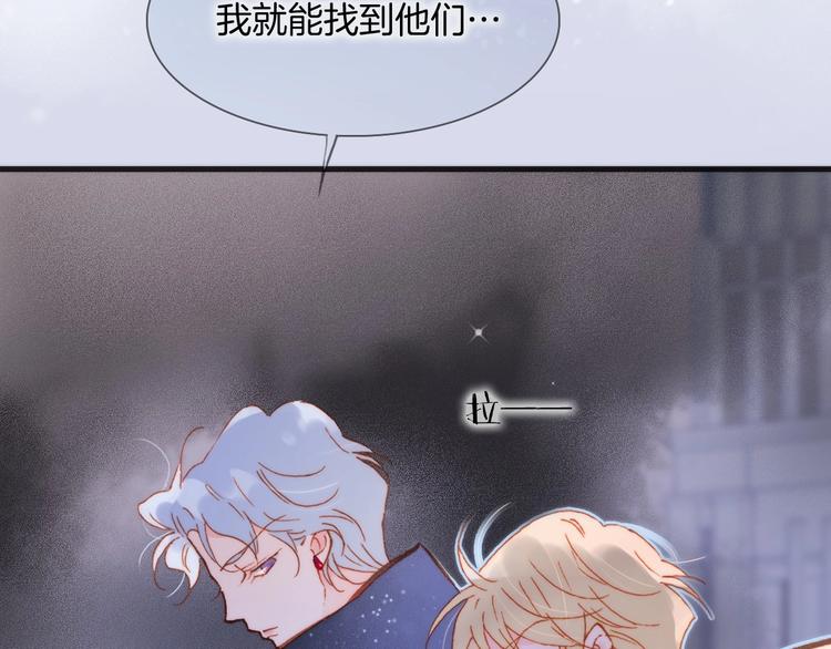 宇宙琴未响韩漫全集-第13话 把她还给我无删减无遮挡章节图片 