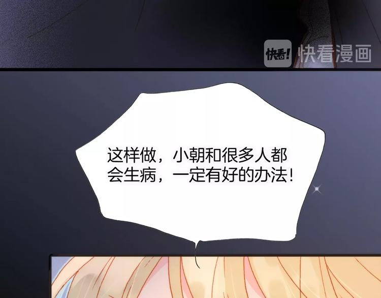 宇宙琴未响韩漫全集-第13话 把她还给我无删减无遮挡章节图片 