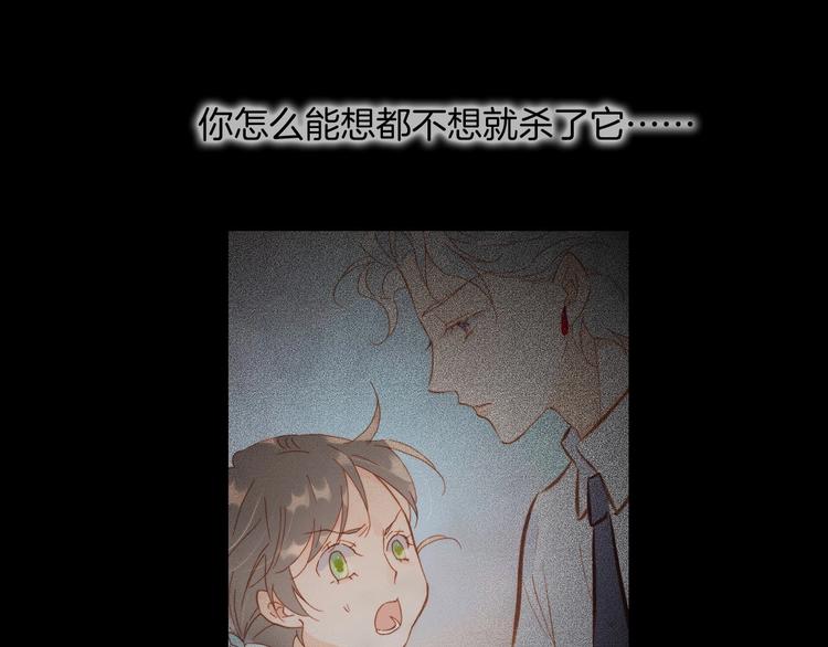 宇宙琴未响韩漫全集-第13话 把她还给我无删减无遮挡章节图片 