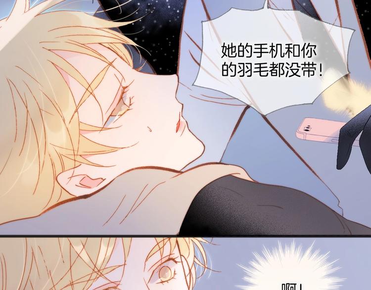 宇宙琴未响韩漫全集-第13话 把她还给我无删减无遮挡章节图片 